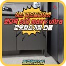 증신로325번길 | 이천 직배수 로보락 로봇청소기장 리폼