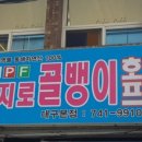 을지로골뱅이 이미지