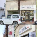 행복한고로케 이미지