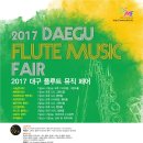 대구플루트뮤직페어 이미지