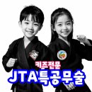 목동 호반22단지(르파비스 입구) | 교육관에 개관식에 다녀왔습니다 ( #동탄목동 #JTA특공무술 ) #동탄목동 #JTA특공무술 #동탄특공무술