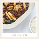 해동이찜닭 | 안동찜닭 밀키트 파는곳 미드운 순살찜닭 후기