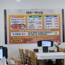 태백산맥 | 강릉 경포대 최일순짬뽕순두부 주문 마감? 대신 간 [태백산맥식당] 후기