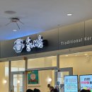 오렌즈 스타필드코엑스몰점 | 강남 코엑스 맛집 건강한 한 끼 솥내음 스타필드 코엑스몰점 방문 후기