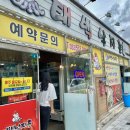 태백낙지촌 이미지