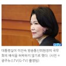 방송통신위원장 국무회의 참석 금지 시킴 이미지