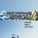 산바다펜션 이미지