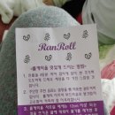 Ran Roll(란롤)