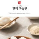 [추석][모시로만]영광모시송편 동부생떡 6봉+참깨 2봉+흑임자 2봉+흰깨 생송편 2봉♧총12봉(120알) 이미지