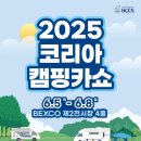 캠핑코리아 이미지