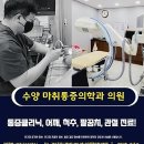 수양 마취통증의학과 의원 이미지