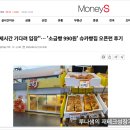 (주)하얀소금-수입 | 소금빵 990원 슈카 ETF베이커리 후기 보니, 우리나라 빵값이 참 비싸네요.
