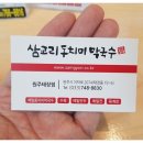 삼교리동치미막국수태장점