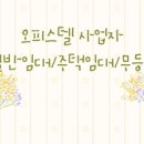 동탄역탑헤리엇공인중개사사무소 이미지