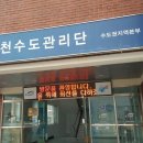 한국수자원공사 동두천수도관리단 이미지