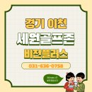 세원골프존