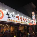 돌판생삼겹살무한리필