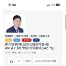 신광은 형사법 전범위 동형 문제풀이 들으실 분 이미지