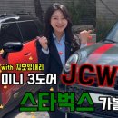 MINI일산전시장 유튜브 Ep2. 따끈따끈 신형 미니 3도어 JCW 시승기 | 노서영 SC (MINI 일산)