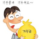 개인 지정기부금 소득공제 2012년부터 30％로 확대 이미지