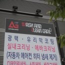 워시앤크린 이미지
