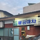 카페마차 | [사천시] 아구찜맛집 황금마차 , 카페 eaf 솔직후기