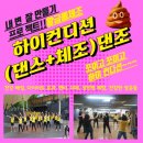 하이댄스
