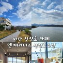 엔제리너스신정호수점
