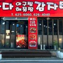 바다아구찜 이미지