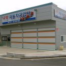 중앙자동차정비공업사 이미지