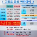 김프로 골프존 아카데미 이미지