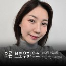 오른브로우 | 인천 미추홀구 학익동 여자 페더링눈썹 오른브로우하우스에서!