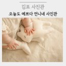 오늘도예쁘다 | 김포 오늘도예쁘다언니네사진관 아기 200일 촬영 내돈내산 후기