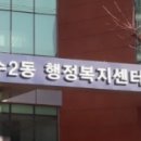 석수2동주민센터 이미지