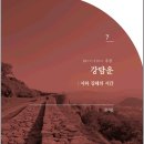 중원축산 | 강담운 시와 김해의 시간(글.금지은)