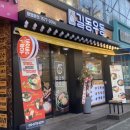길동우동모란역점