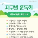 2026년 7월 19일 지구별 훈독회 안내 이미지