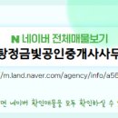 금빛공인중개사사무소 이미지