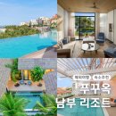 뉴힐튼파크 | 가성비 푸꾸옥 남부 숙소 리조트 추천