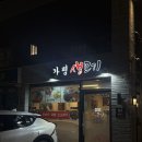 가평생고기 | 대구 수성못 가평생고기 - 두산동 뭉티기 육회 맛집 술집 후기