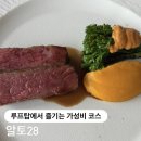 알토호텔 | 하얏트 플레이스 부산 연산 알토28 코스요리 후기🍽️