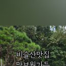 숯불가든비슬산 이미지