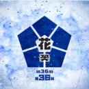 블루록 2기 12화 &lt;꽃&gt; 후기 / 레오 최애 성불 / 내가 얼마나 지켜본 줄 알아? 누구보다 내가 가장 잘...