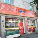 무지개 회 식당 이미지