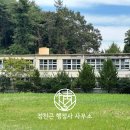 겸백초은덕분교장 | 폐교 매각 매매 입찰 공고 - 전남 보성 겸백초 은덕분교장