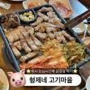 형제네고기마을