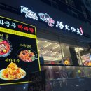 탕화쿵푸 성남금광점 이미지