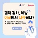 결핵 검사와 예방, 이곳에서 시작된다? _ 요즘결핵 예방 SNS 홍보단 간담회 후기