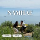 맛집부터 감성숙소까지 꽉 채운 남해 1박2일 코스 추천