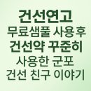 군포자연약국 | 건선연고 무료샘플 사용 후 건선약 사용한 군포건선 친구